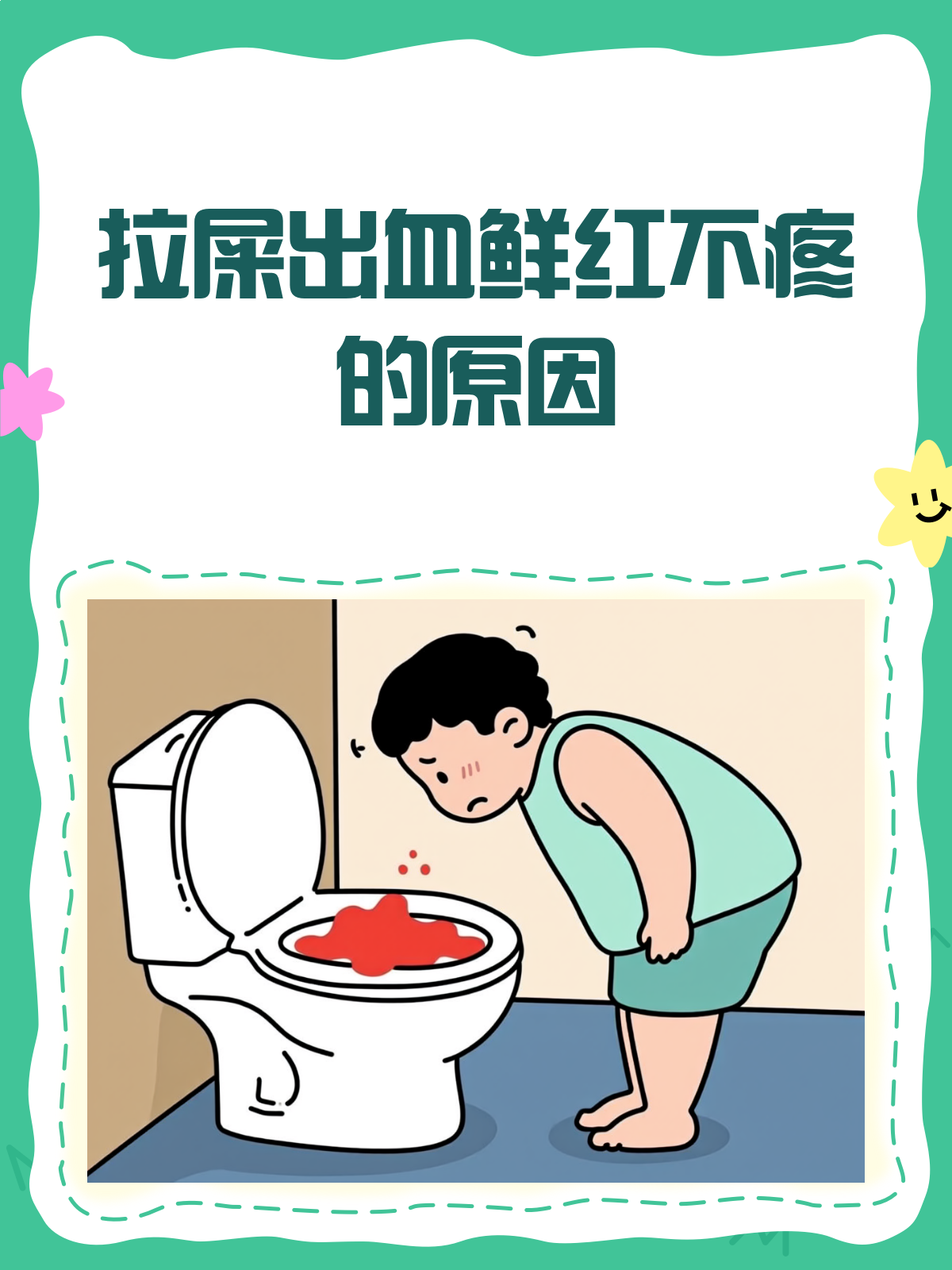 拉屎出血鲜红色却不疼?可能是这些原因!