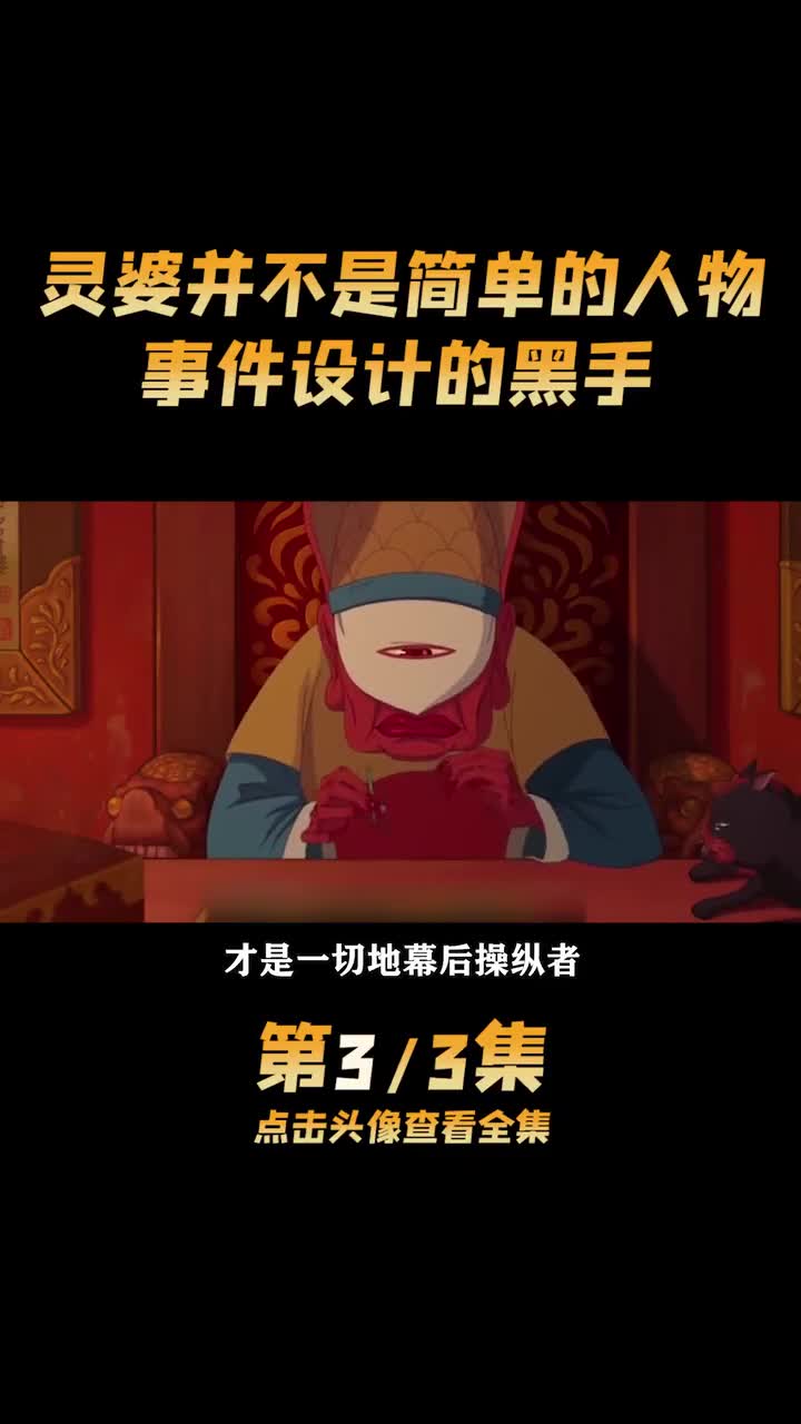 你真的看懂了《大鱼海棠》吗?其实灵婆才是一切的幕后操纵者