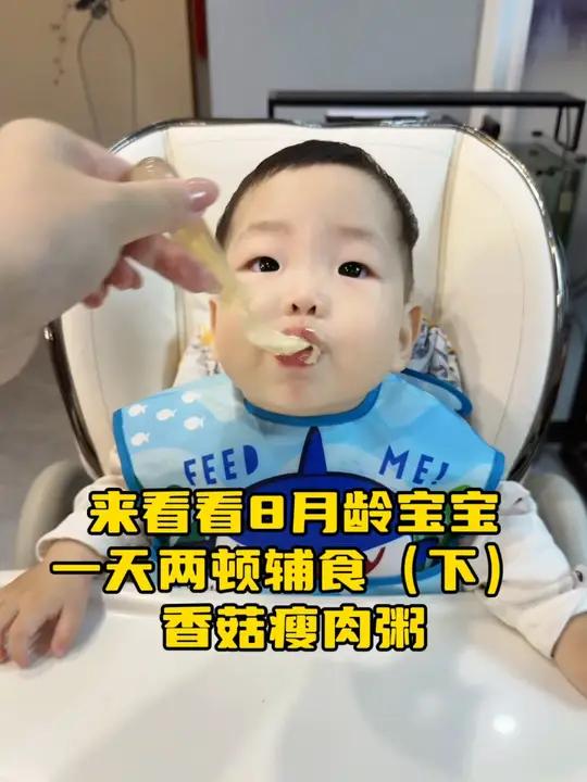 「下」7～8月龄宝宝要及时过渡颗粒状食物,分享一个软烂鲜香的香菇瘦肉粥,荤素搭配、营养翻倍