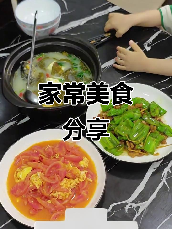 鲫鱼豆腐汤、番茄炒蛋,家常美味轻松做