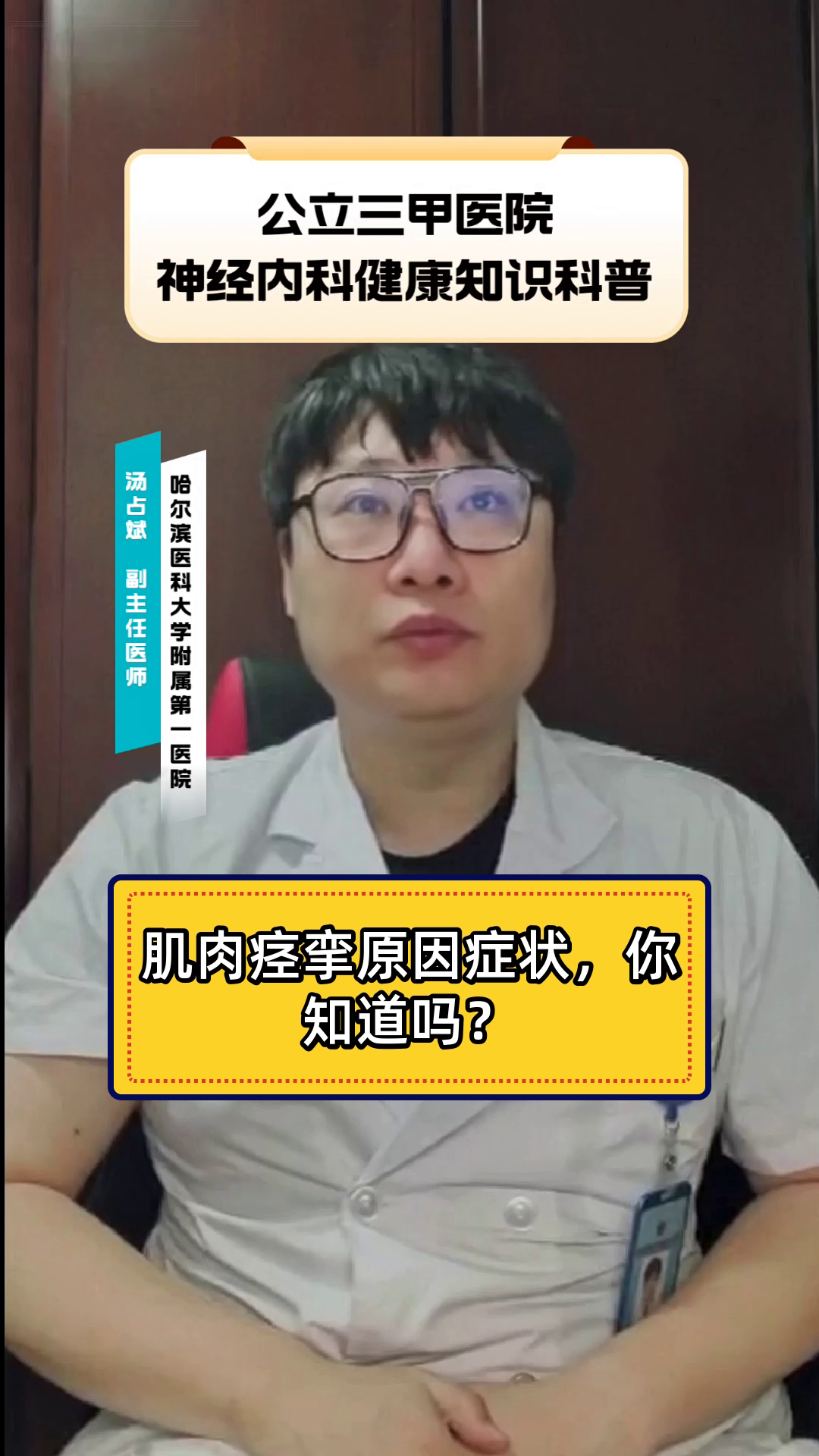 肌肉痉挛原因症状,你知道吗?
