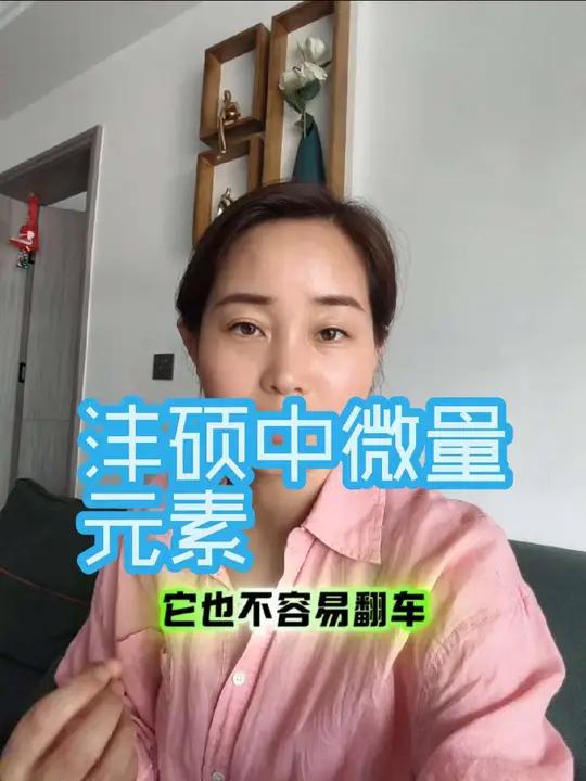 沣硕中微量元素放小黄车了,需要的朋友可以看看了解一下,用量大想办法找我,顺便看看有没有61