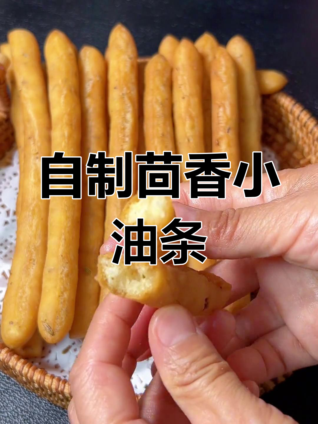 轻松自制茴香小油条,外酥里软超好吃