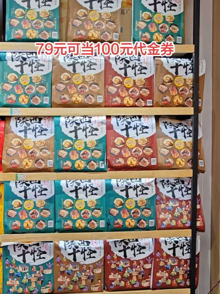 来西安别乱买!钟楼这家特产店,本地人都推荐#陕西美好推荐官 #陕西美食 #特色小吃 #西安
