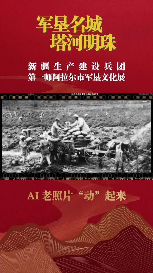 8月25日至28日,“军垦名城 塔河明珠”新疆生产建设兵团第一师阿拉尔市军垦文化展暨招商推