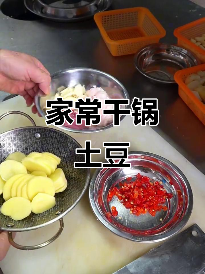 干锅土豆片,香脆下饭,家常湘菜做法大揭秘