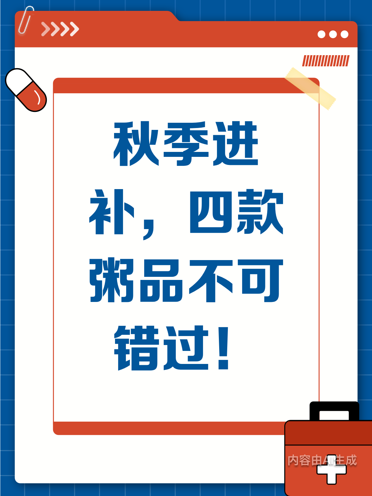 秋季进补好时节!这几款粥品不容错过