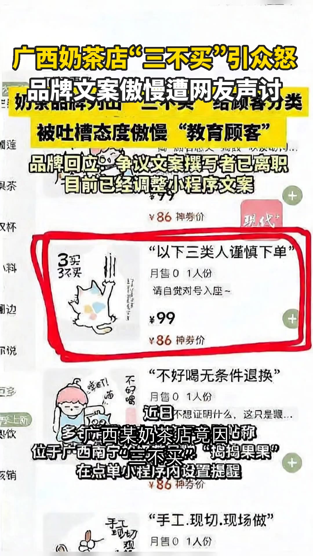 广西奶茶店“三不买”引众怒 品牌文案傲慢遭网友声讨