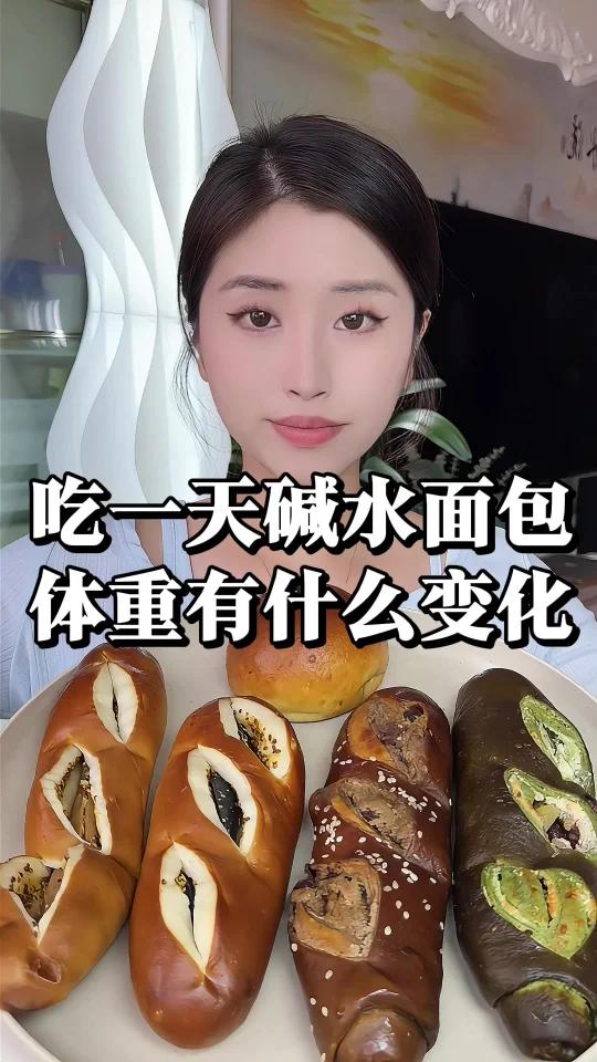 吃一天碱水面包～