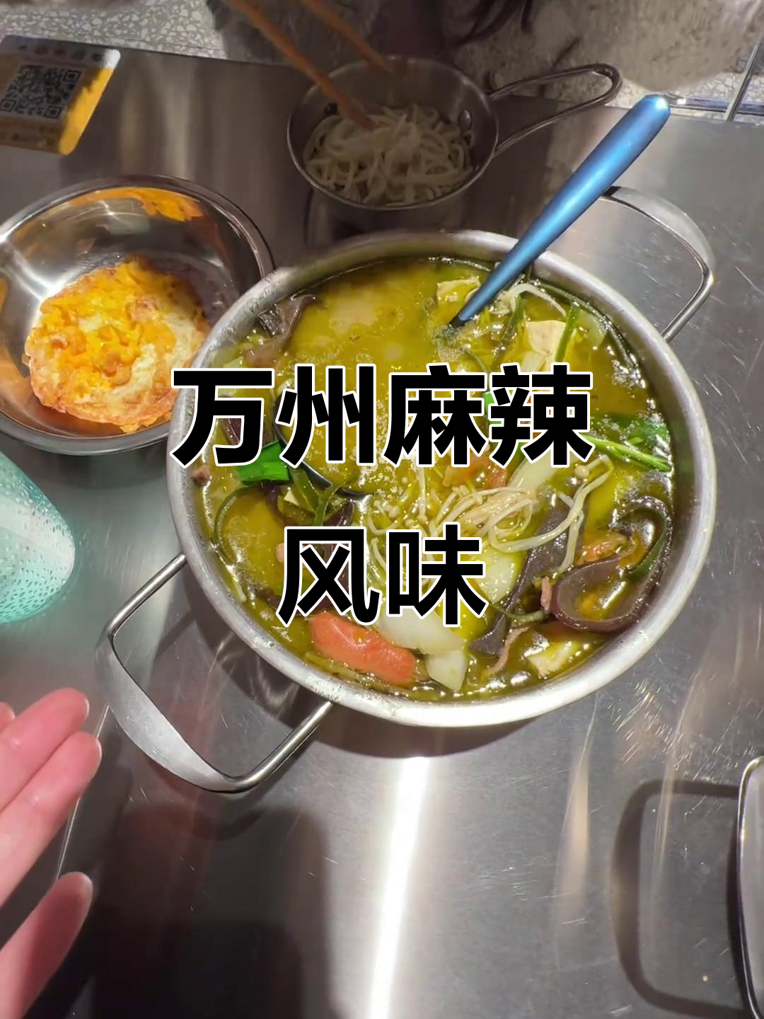 辣牛肉汤和藤椒鱼,万州美食大揭秘
