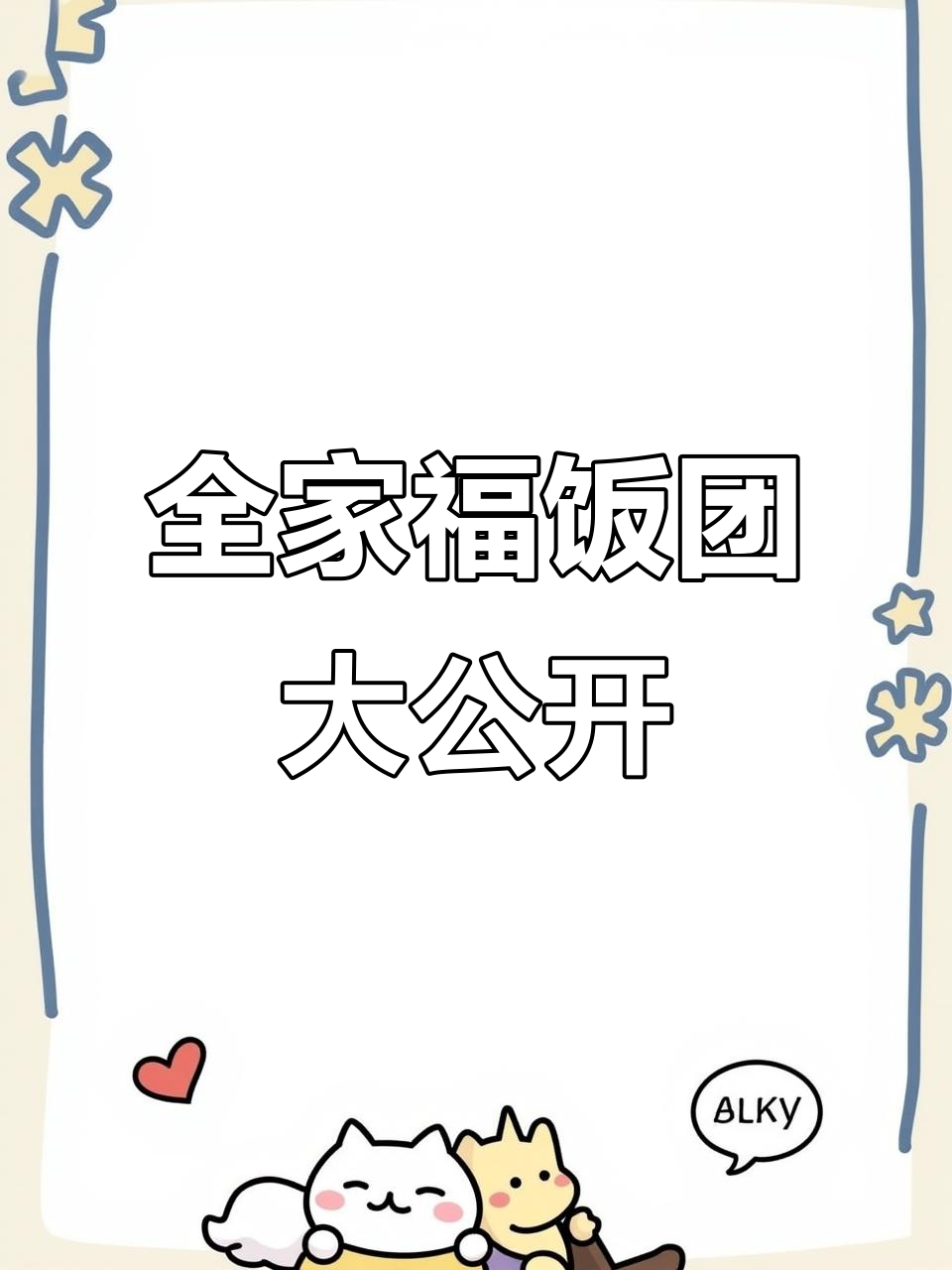 扬州京华城饭团大揭秘，咸蛋黄、黄瓜等超丰富！
