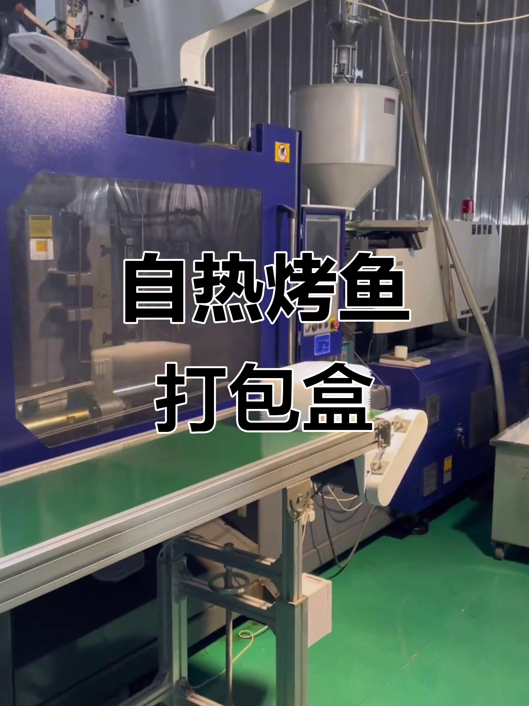 烤鱼专用自热包装盒,轻松享受美味无需加热