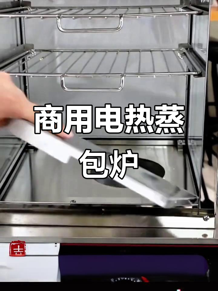 商用蒸包机，电热玻璃抽屉设计，便捷早餐新选择