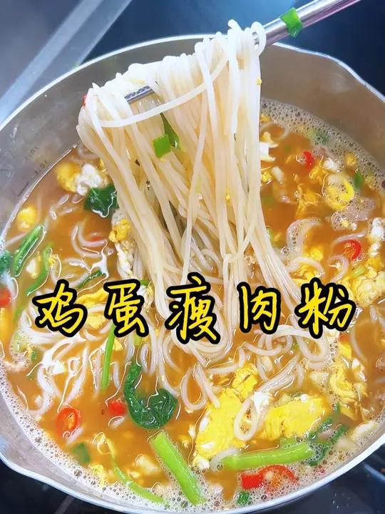又又又嗦粉了 看我做的这一锅鸡蛋瘦肉粉有多香,有蛋有肉有小菜,吃得好满足