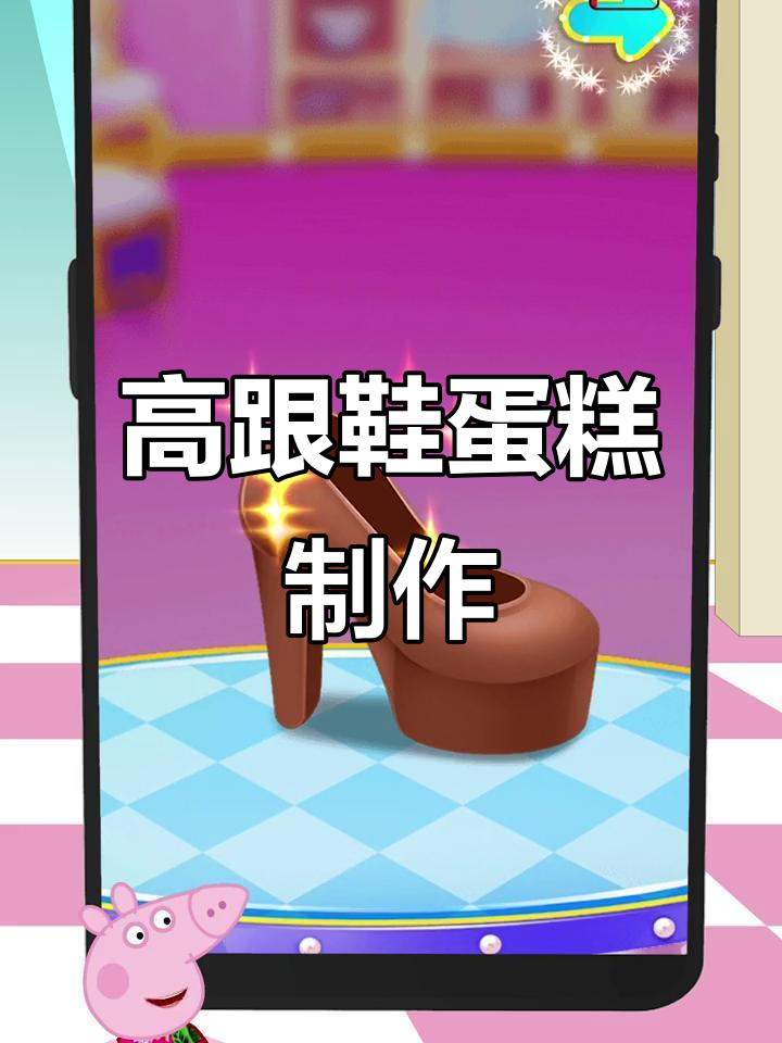 定制高跟鞋蛋糕,女生最爱装饰全都有
