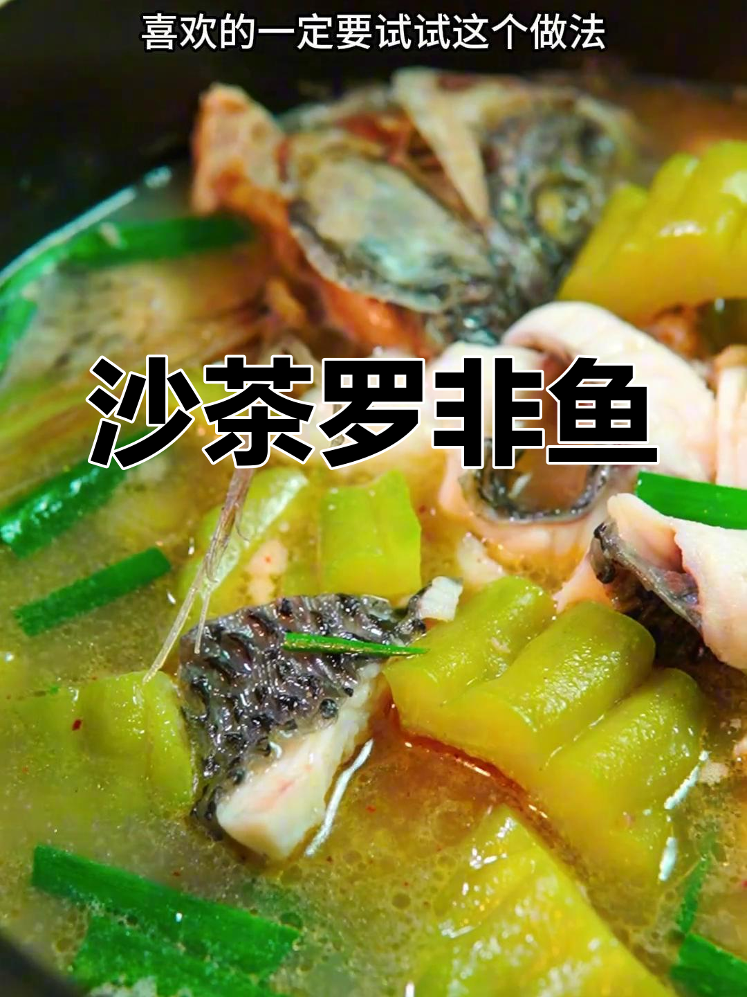 罗非鱼搭配沙茶苦瓜,鲜美与重口味完美结合