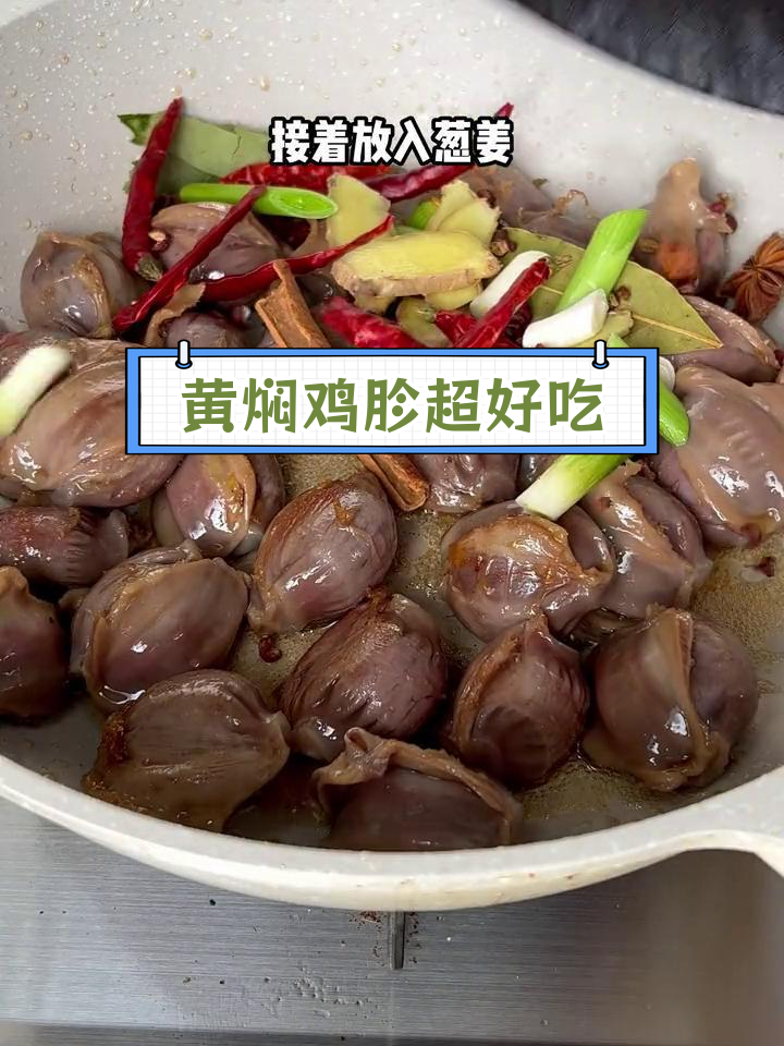香卤鸡胗,筋道酱香越嚼越美味