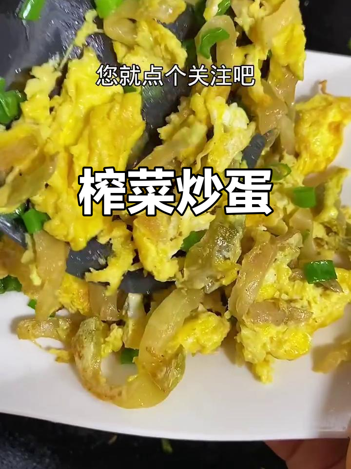 榨菜炒鸡蛋,简单又下饭,夏日必备美味