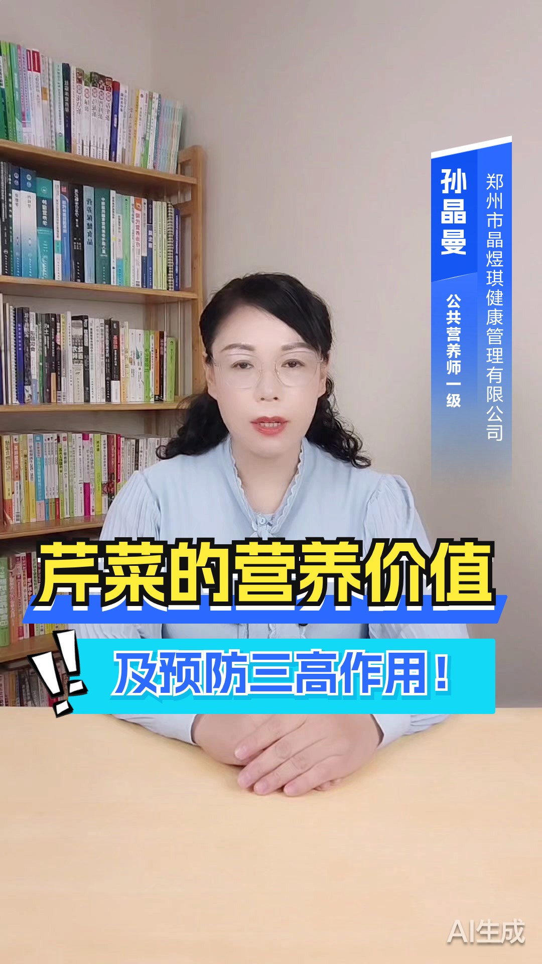 芹菜的营养价值及预防三高作用！