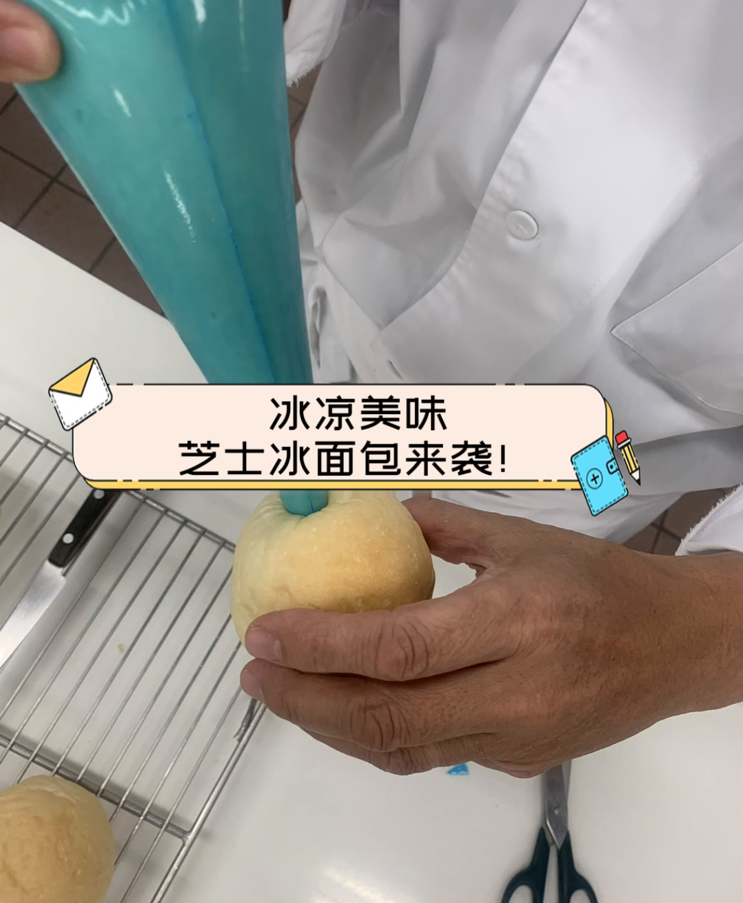 冰凉美味,芝士冰面包来袭!