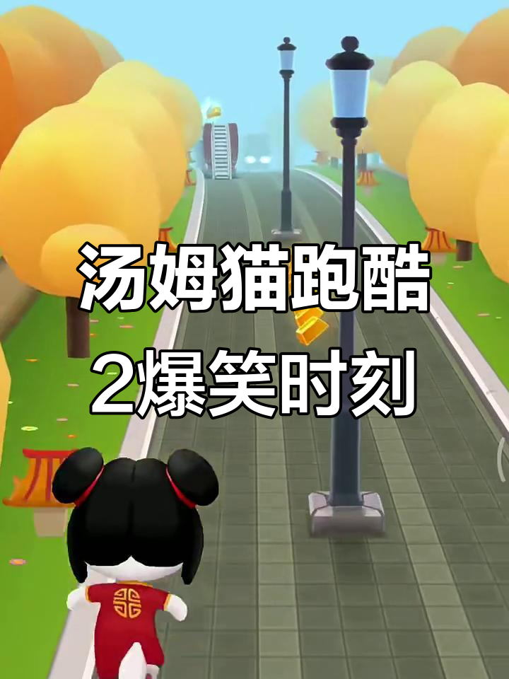 汤姆猫跑酷2春节大作战,搞笑瞬间笑到不行