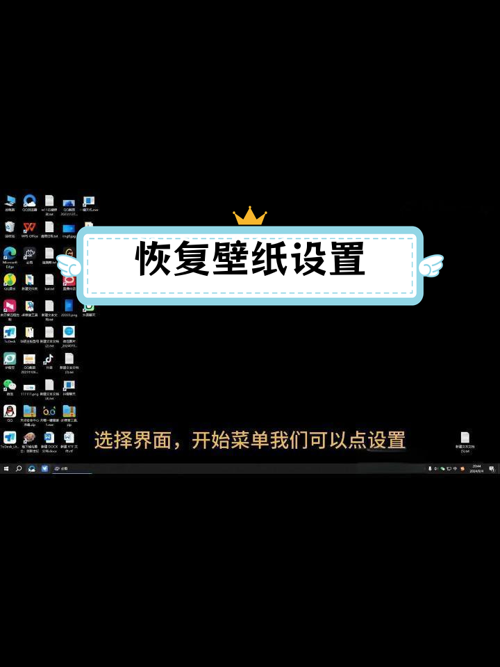 恢复电脑桌面背景的简便方法