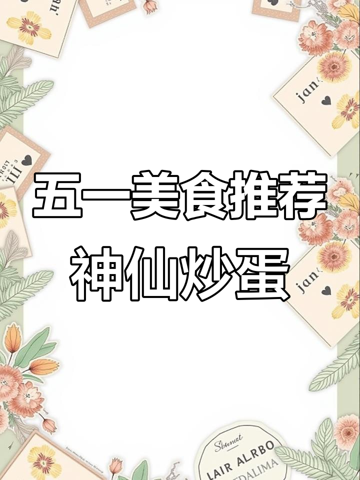 炒煮鸡蛋新做法,焦香蛋黄搭配孜然辣椒粉,五一必试美味