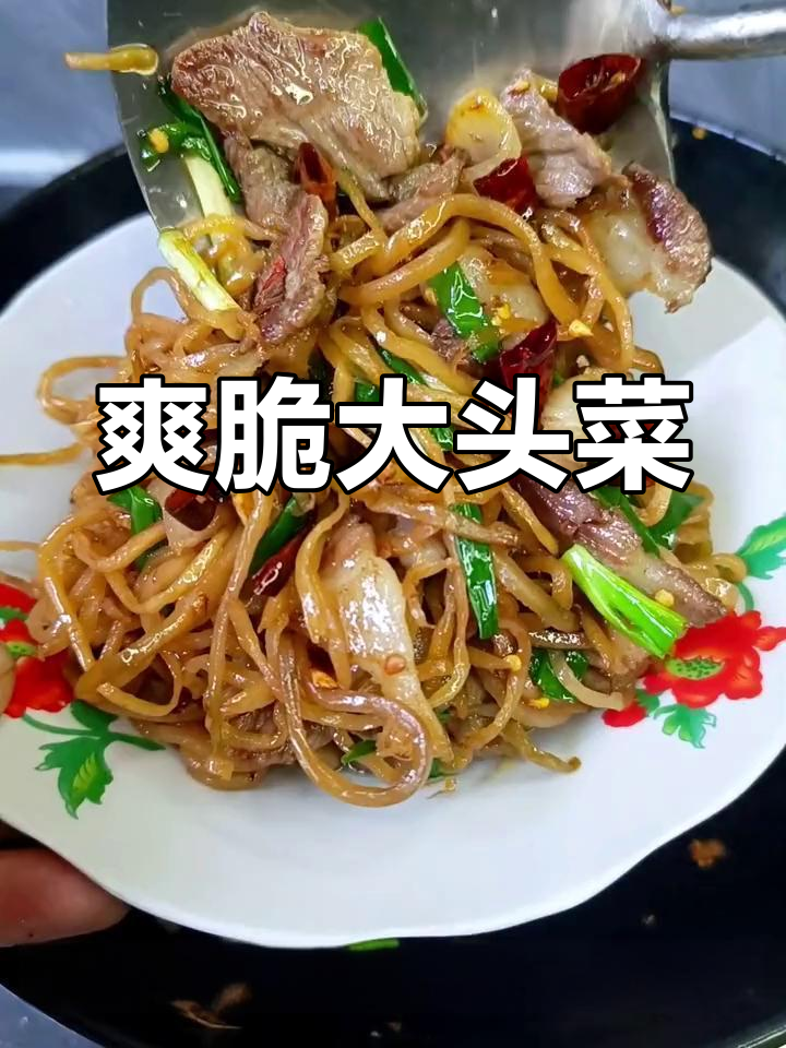 大头菜炒肉,开胃又下饭