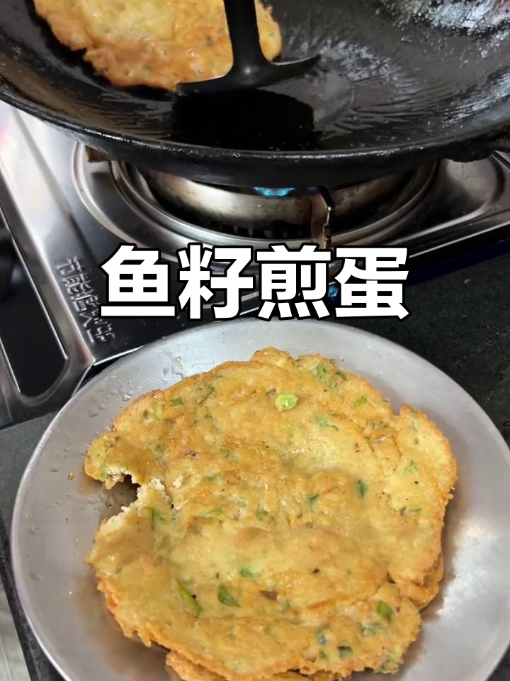 新鲜鱼籽煎蛋,鲜香嫩滑
