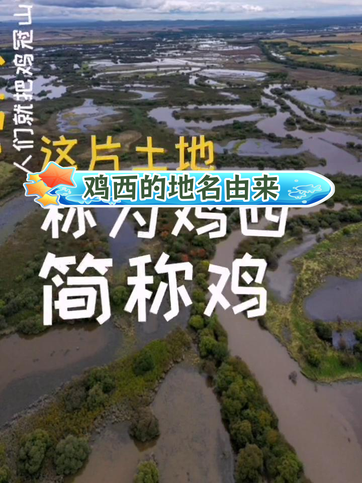 鸡西的历史与传说:从渤海国到边境的变迁