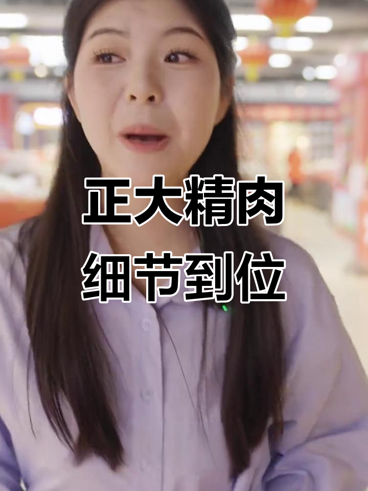 正大精品猪肉:细节控的完美呈现,每一块都让你放心