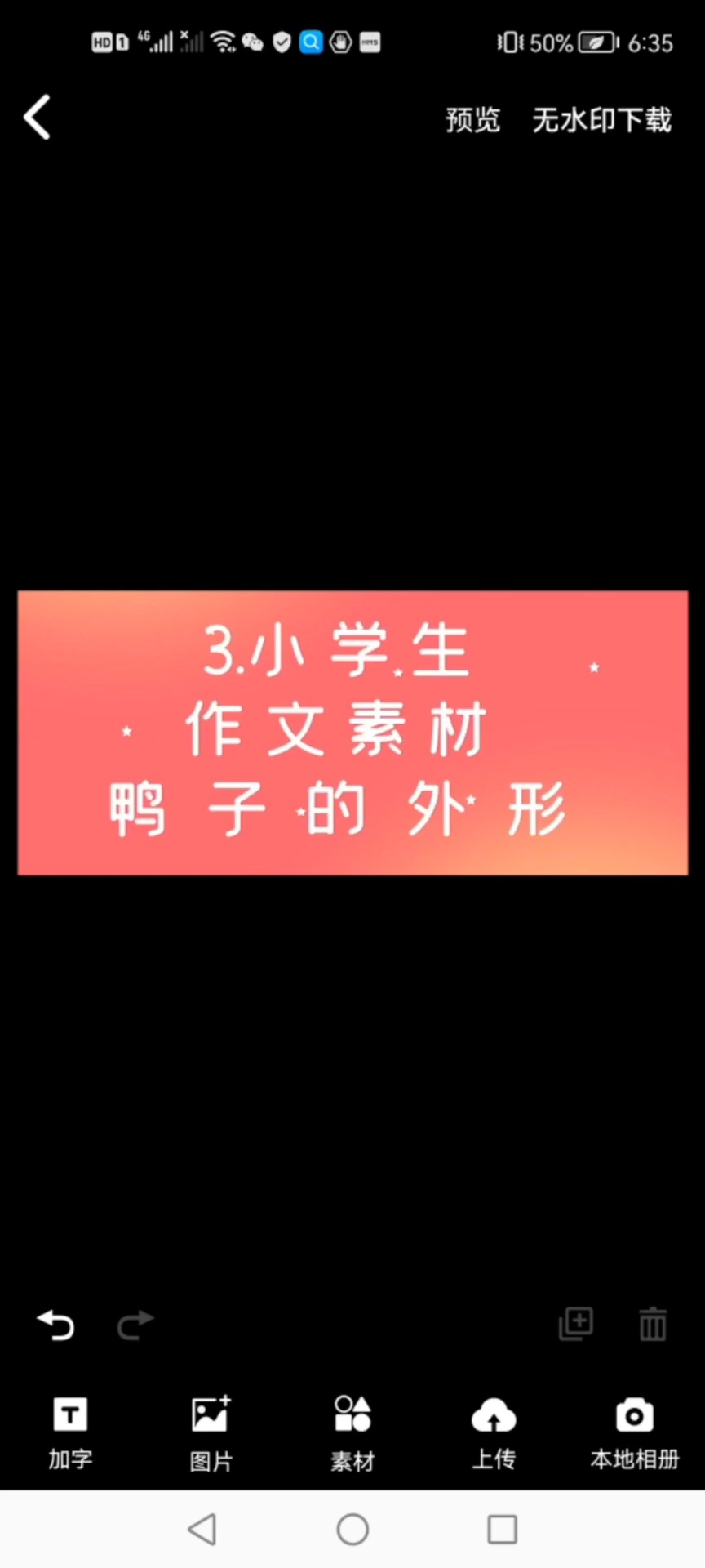 3.小学生作文素材积累——鸭子的外形