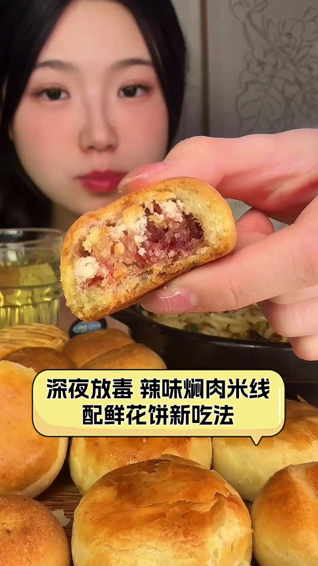 深夜放毒,辣味焖肉米线配鲜花饼新吃法