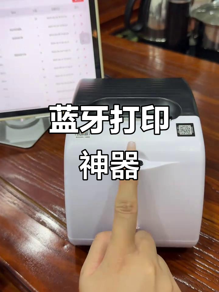 轻松连接蓝牙打印机,奶茶店必备标签神器!