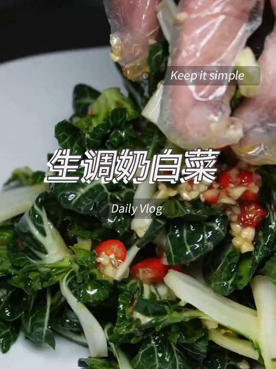 调奶油白菜,鲜嫩可口,下酒好菜