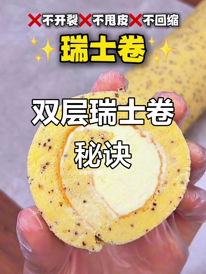 轻松做出完美瑞士卷，双层烤法让蛋糕更松软！