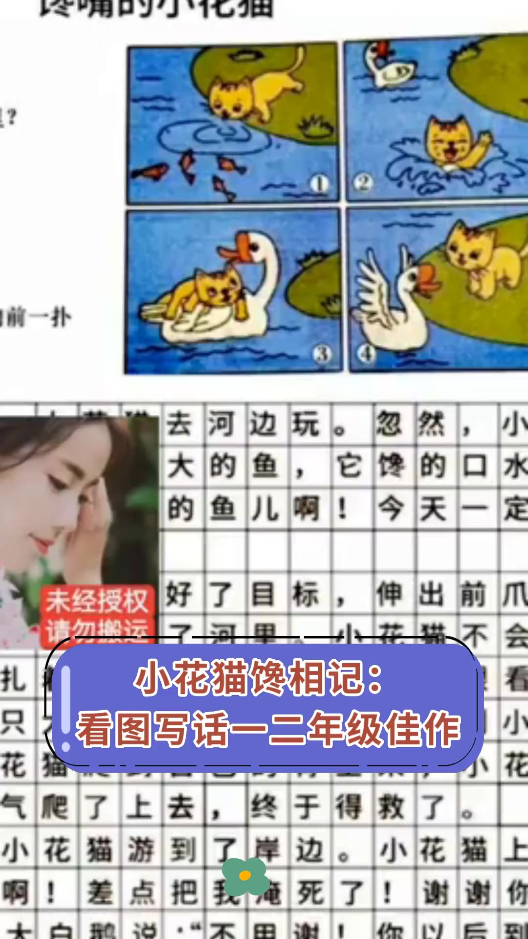 小花猫馋相记:看图写话一二年级佳作