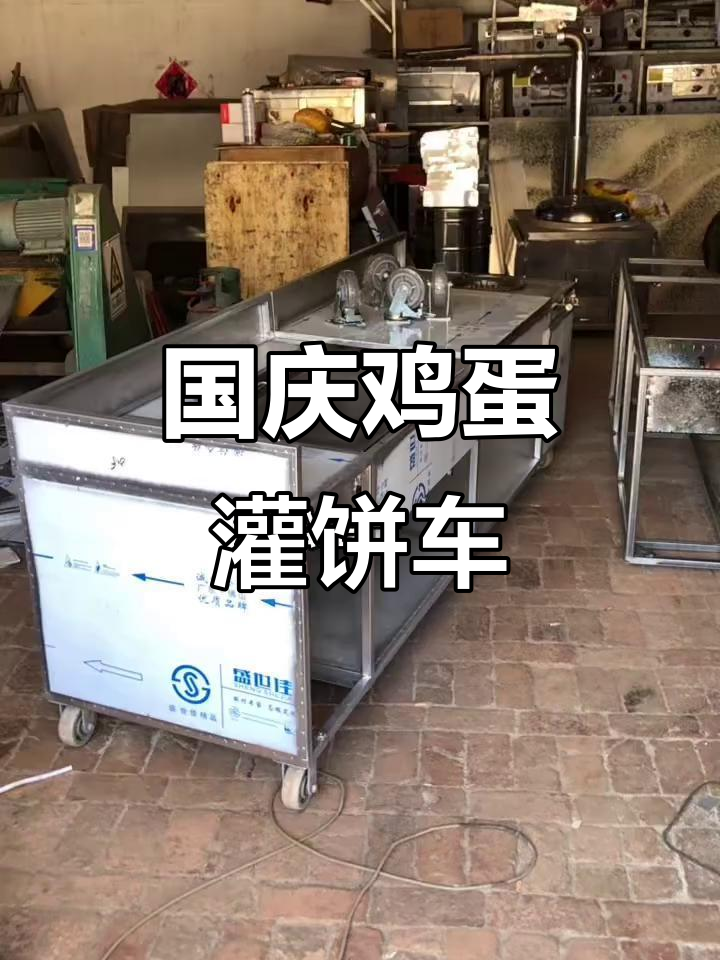 2024国庆假期,鸡蛋灌饼车与烤炉的完美搭配