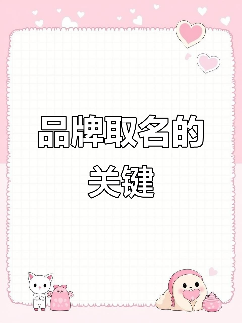 面包吐司品牌起名,独特名字背后的秘密