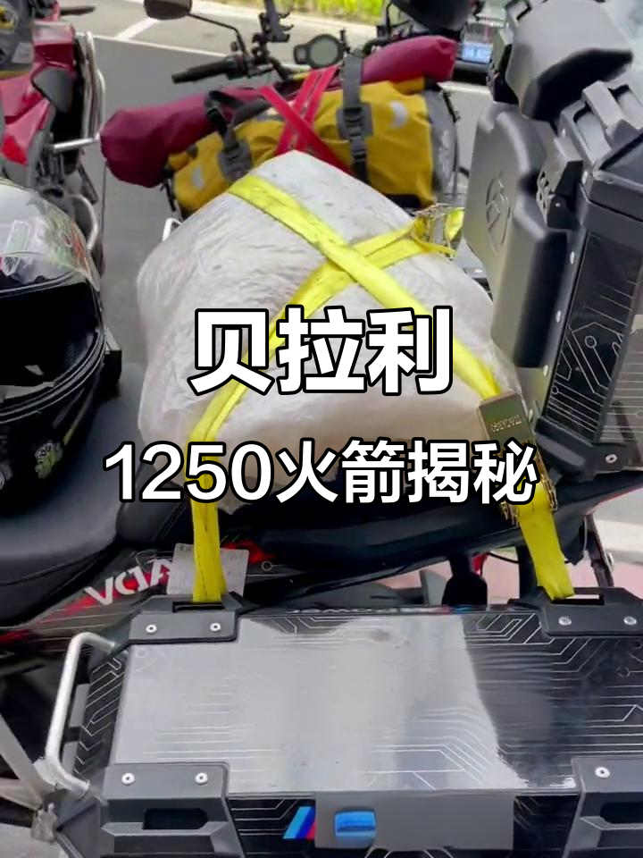 贝拉利1250火箭首次亮相,宝马M系加持惊艳登场