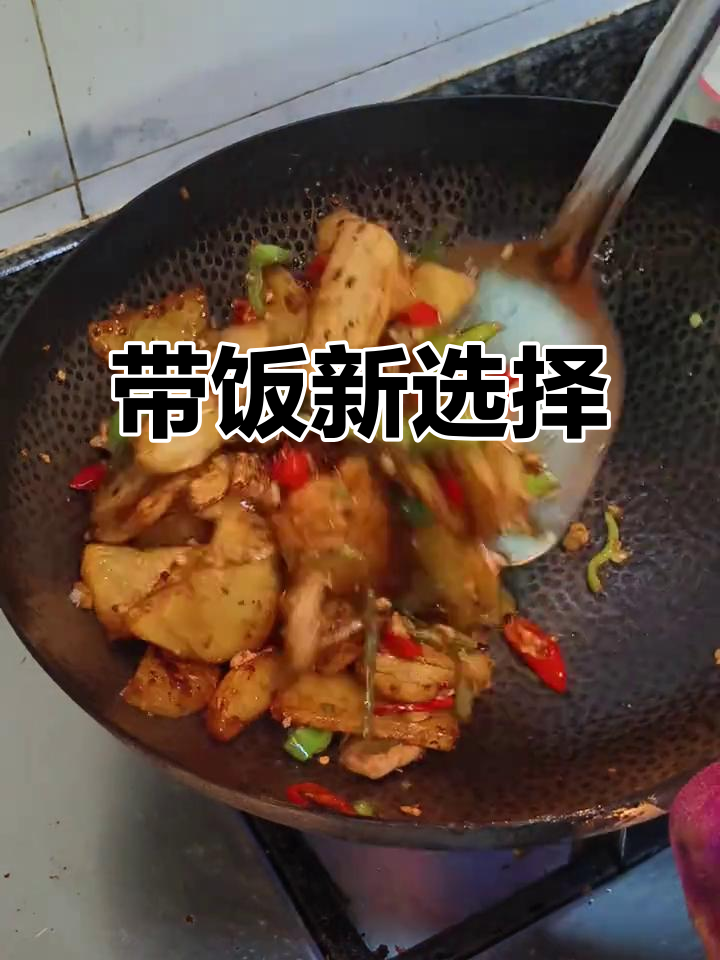 干锅土豆与香菇炒肉,完美搭配,带饭上班超方便!