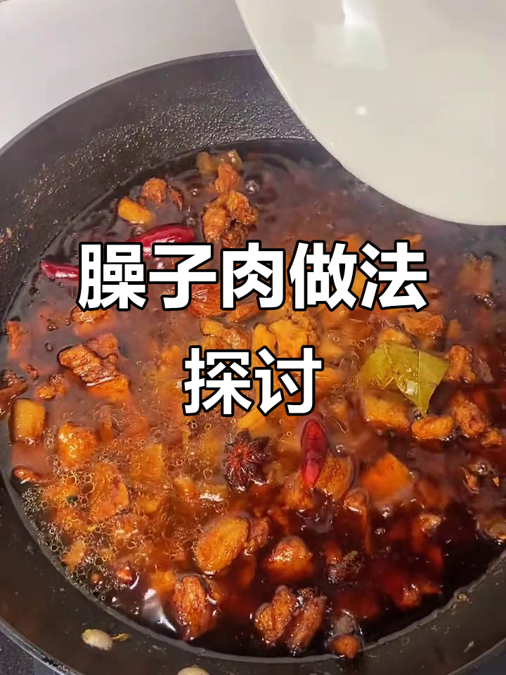 宝鸡臊子肉，加水更嫩滑，不加水则干香。你们怎么选？