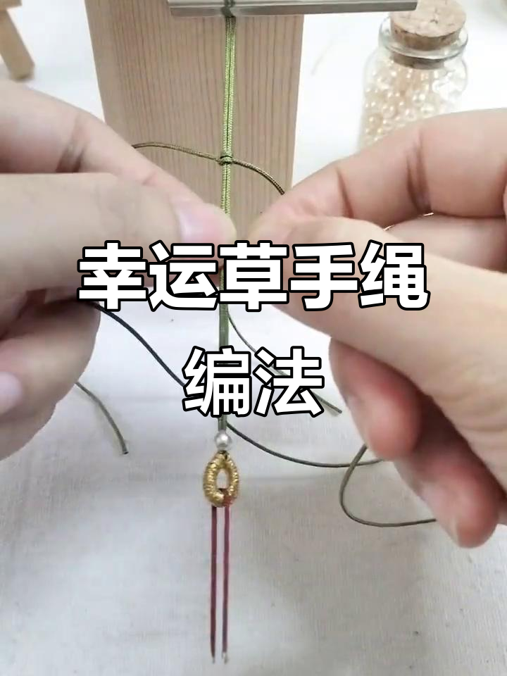 春夏幸运草手绳编织教程,打造可调节流苏设计