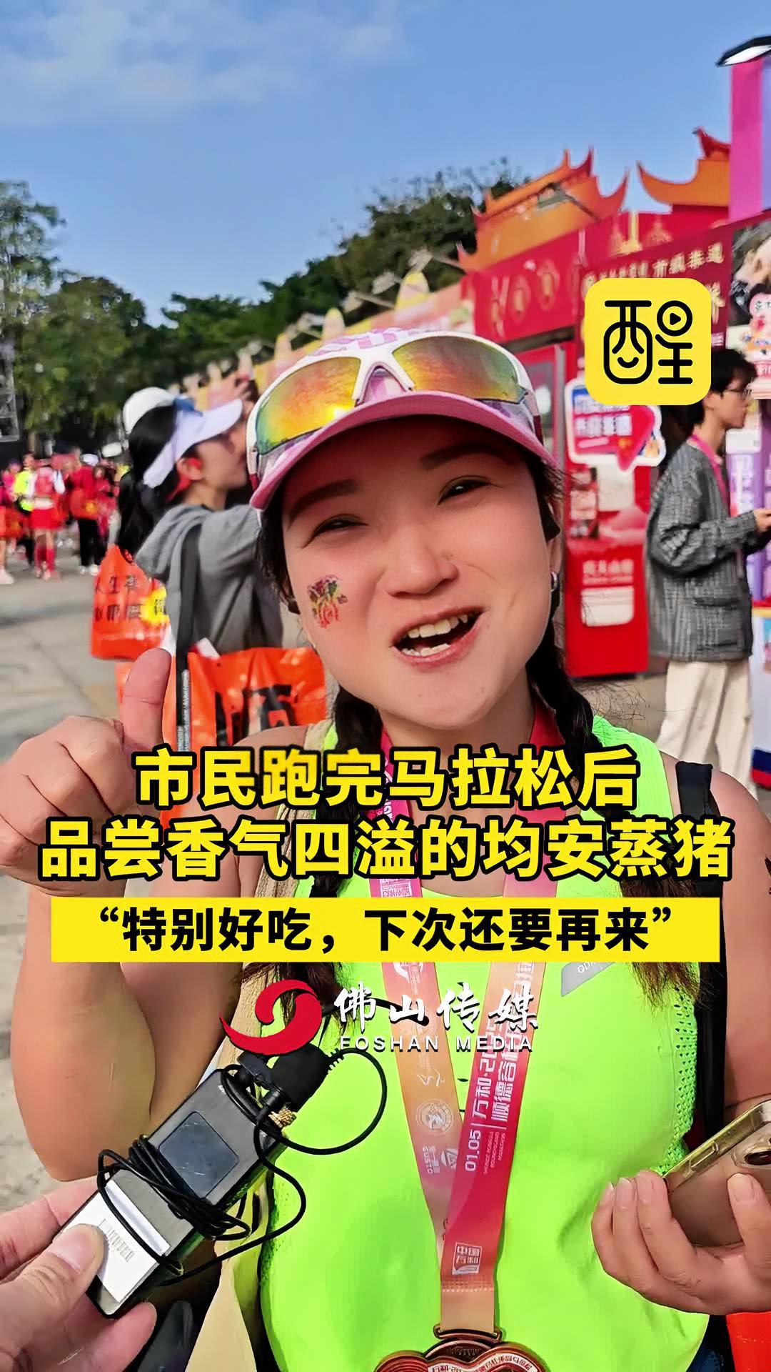 1月5日,广东佛山。市民跑完马拉松后,在顺德美食嘉年华品尝香气四溢的均安蒸猪,“特别好吃,