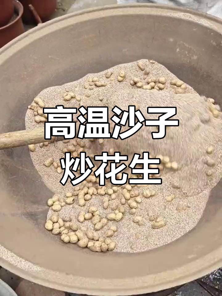 农村自制炒花生技巧