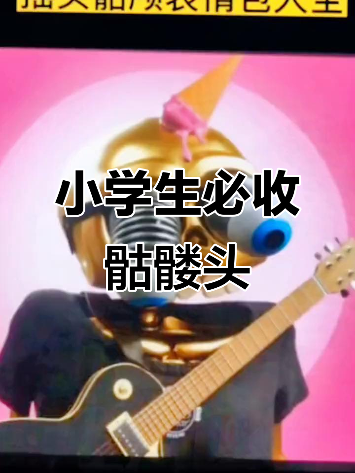 骷髅头表情包大流行,小学生必备!