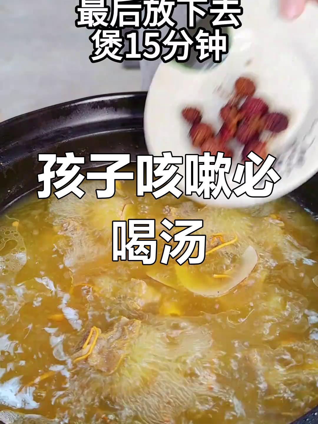 冬季干燥必备,春砂仁海底椰川贝猪骨汤