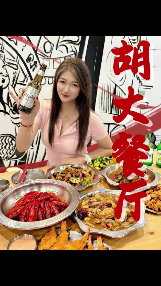 胡大能吃到活的小龙虾!就是北京那个味儿