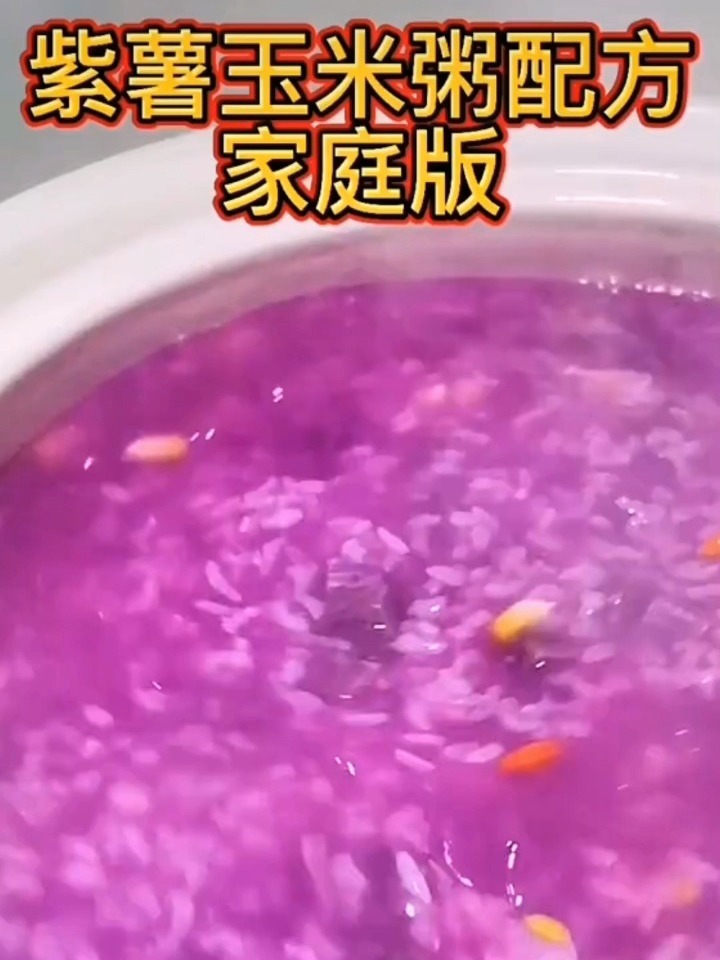 好喝的紫薯玉米粥可以做给孩子喝