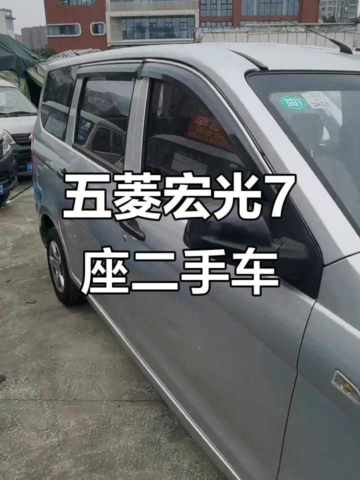 2015年五菱宏光7座面包车,空调齐全,超值二手选择